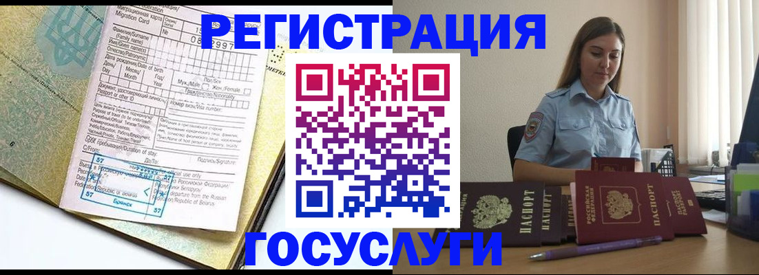 временная регистрация 2025 в Красногорске
