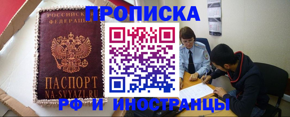 временная регистрация недорого в Красногорске