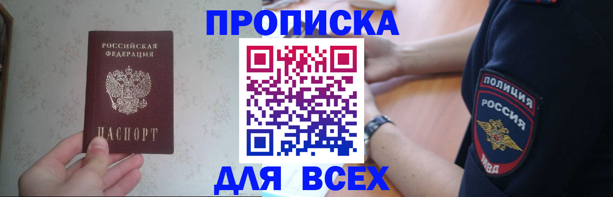 временная регистрация купить в Красногорске