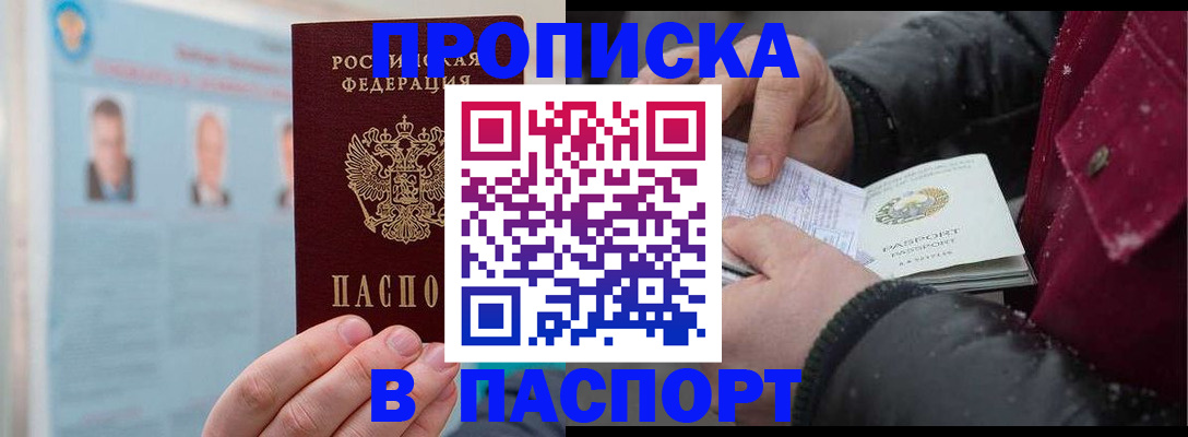 прописка регистрация в Красногорске