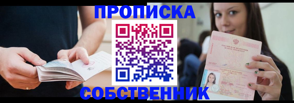 купить прописку в Красногорске