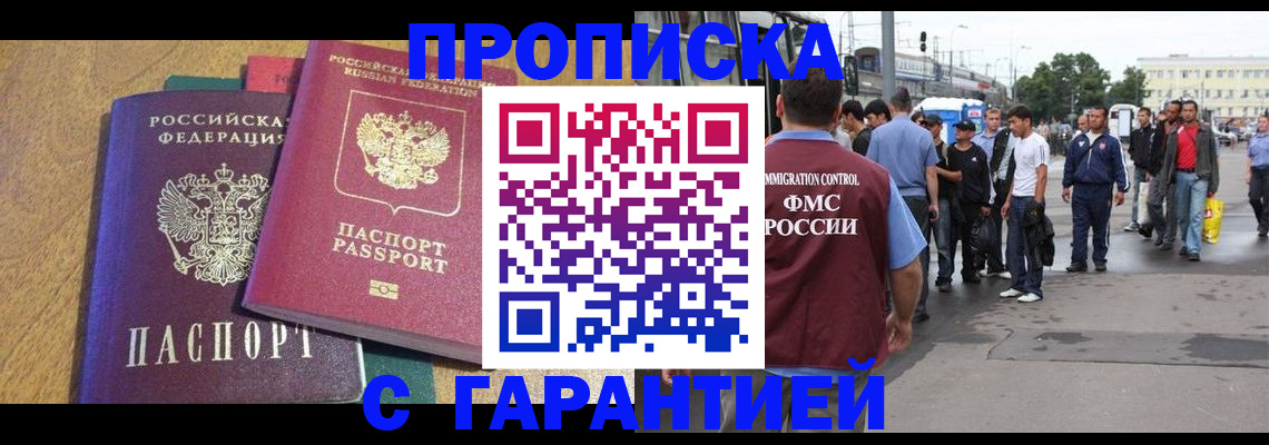 временная регистрация в квартире в Красногорске