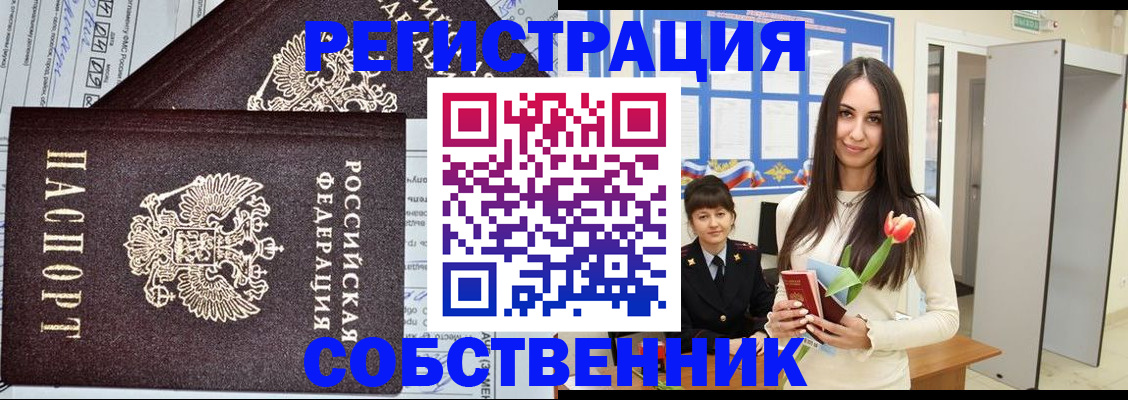 прописка в квартире в Красногорске